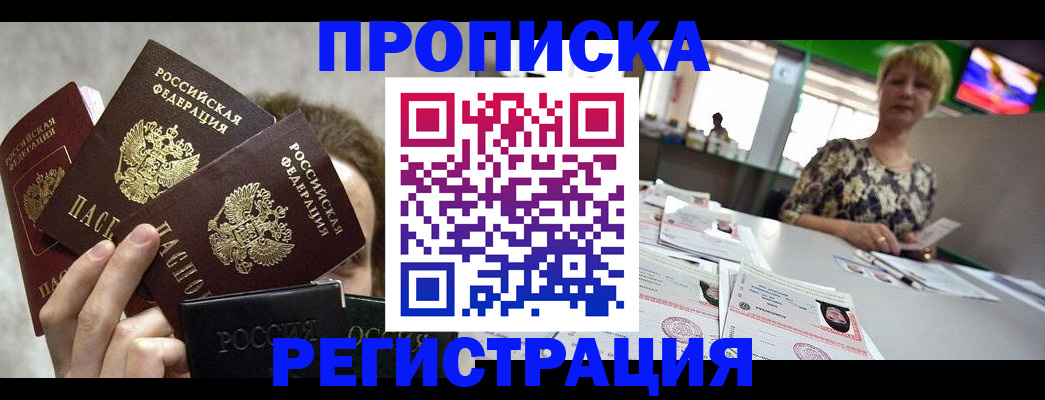 прописка в Кимовске