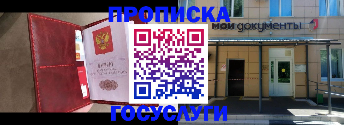 прописка от собственника в Кимовске